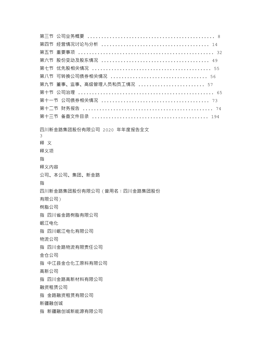 000510_2020_新金路_2020年年度报告_2021-04-27.txt_第2页