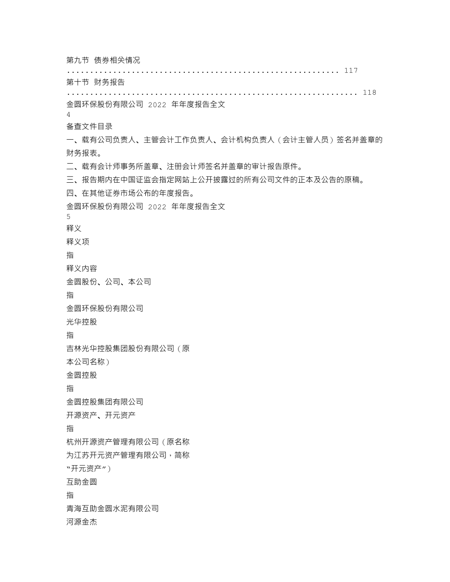 000546_2022_金圆股份_2022年年度报告_2023-04-28.txt_第2页