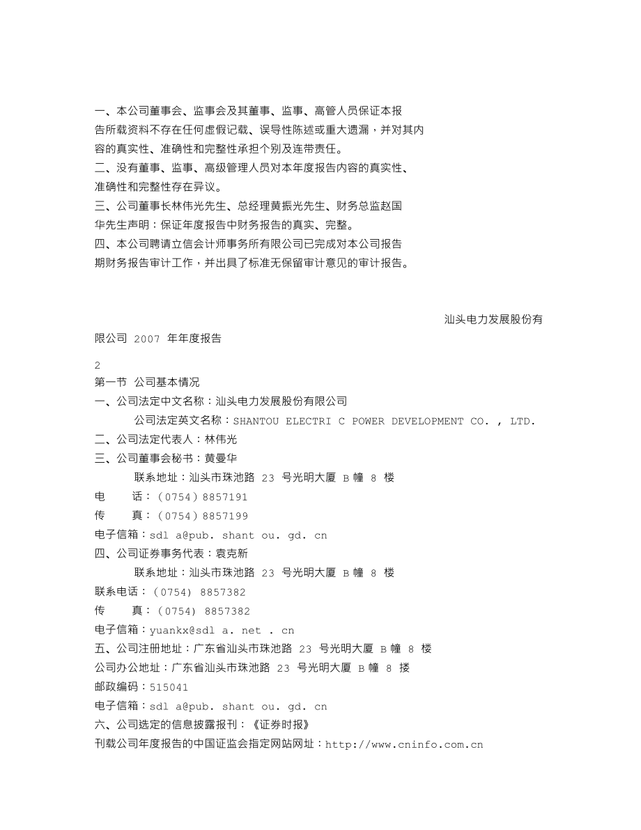 000534_2007_汕电力A_2007年年度报告_2008-04-08.txt_第2页