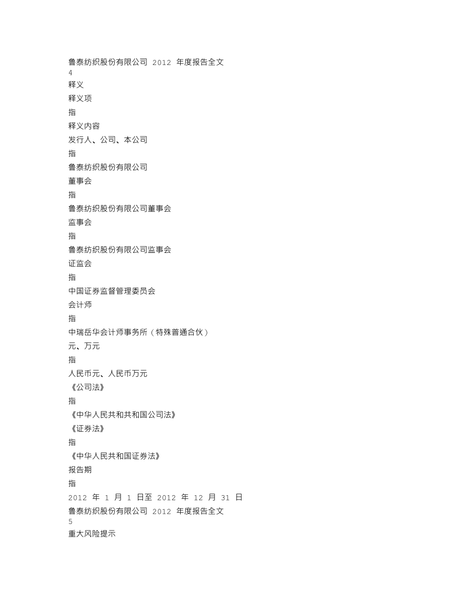 000726_2012_鲁泰A_2012年年度报告_2013-03-28.txt_第3页