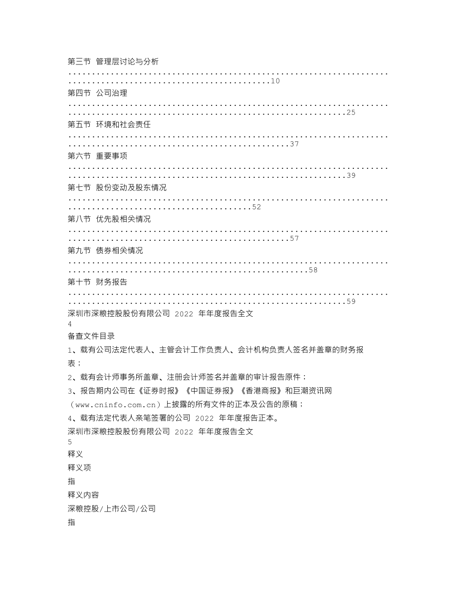 000019_2022_深粮控股_2022年年度报告_2023-04-25.txt_第2页