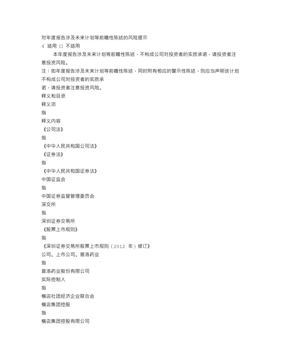 000739_2014_普洛药业_2014年年度报告（更新后）_2015-05-22.txt_第2页