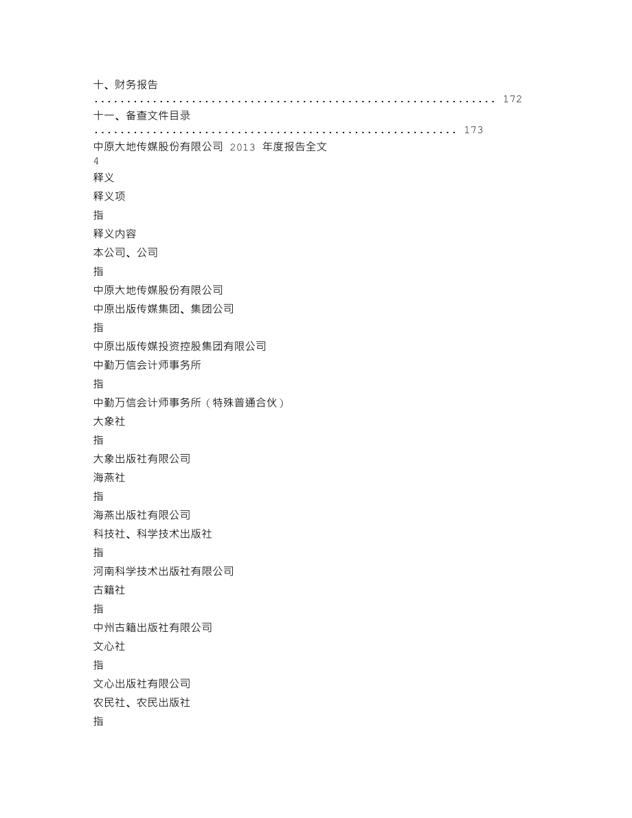 000719_2013_大地传媒_2013年年度报告_2014-04-14.txt_第2页