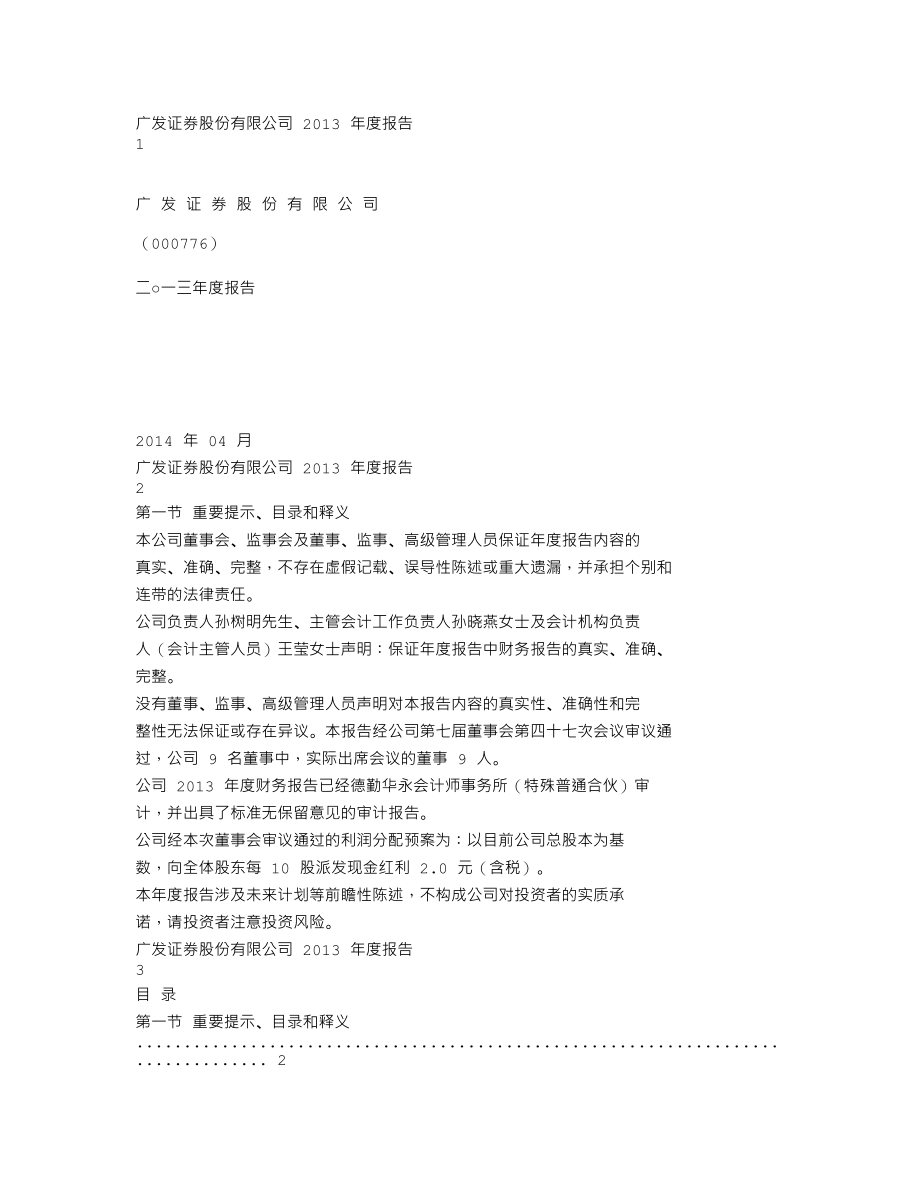 000776_2013_广发证券_2013年年度报告_2014-04-21.txt_第1页