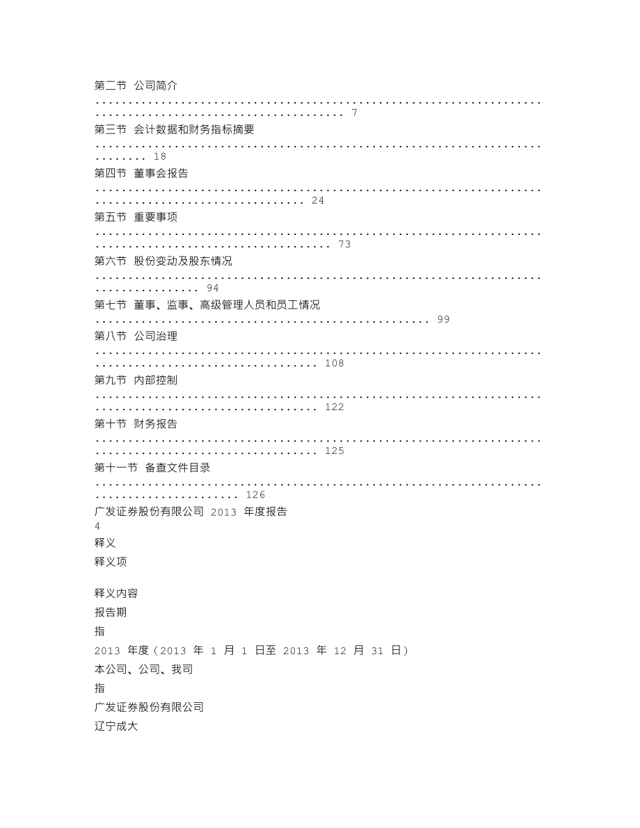 000776_2013_广发证券_2013年年度报告_2014-04-21.txt_第2页