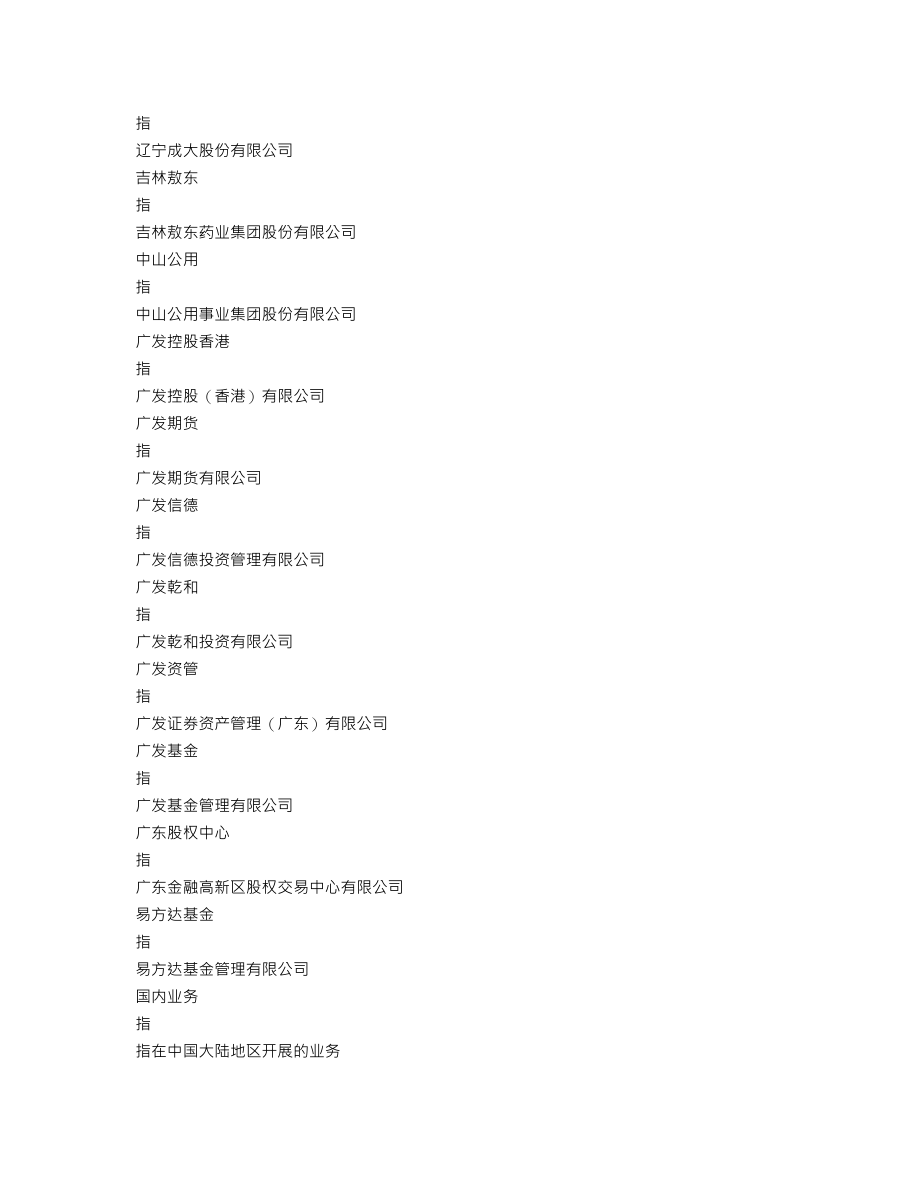 000776_2013_广发证券_2013年年度报告_2014-04-21.txt_第3页