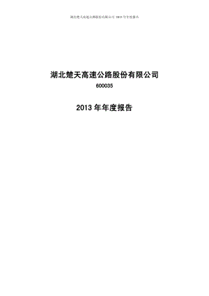 600035_2013_楚天高速_2013年年度报告_2014-03-25.pdf