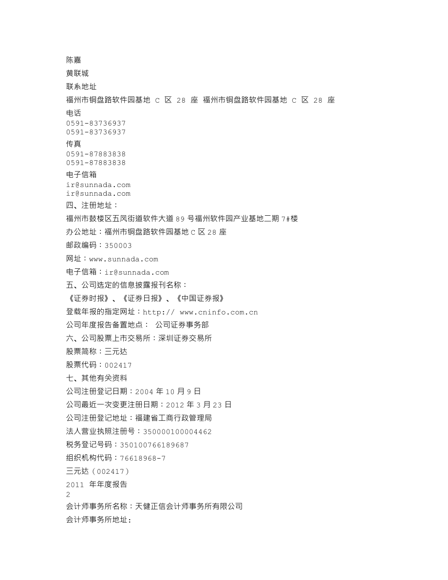 002417_2011_三元达_2011年年度报告（更新后）_2012-04-27.txt_第3页