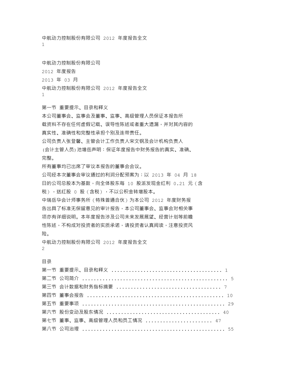 000738_2012_中航动控_2012年年度报告_2013-03-29.txt_第1页