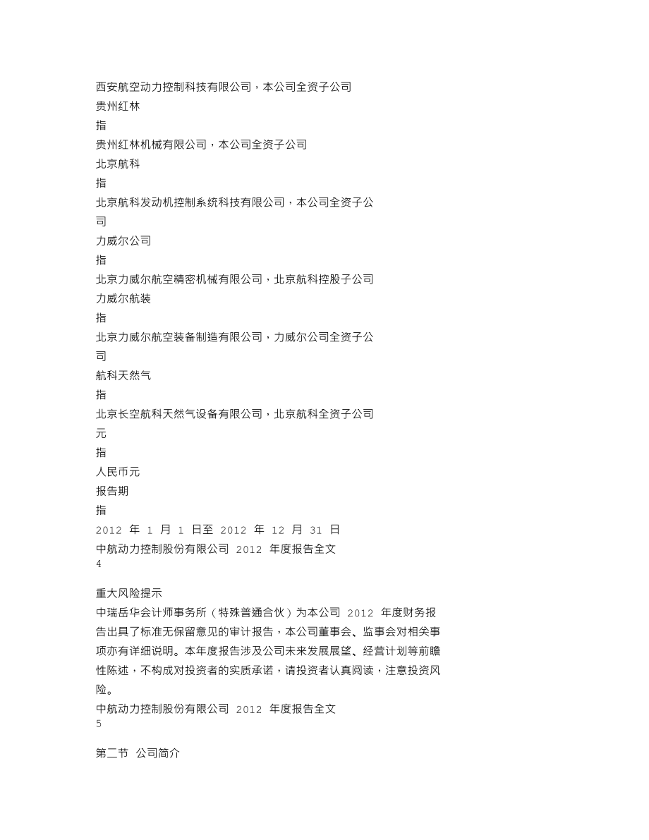 000738_2012_中航动控_2012年年度报告_2013-03-29.txt_第3页