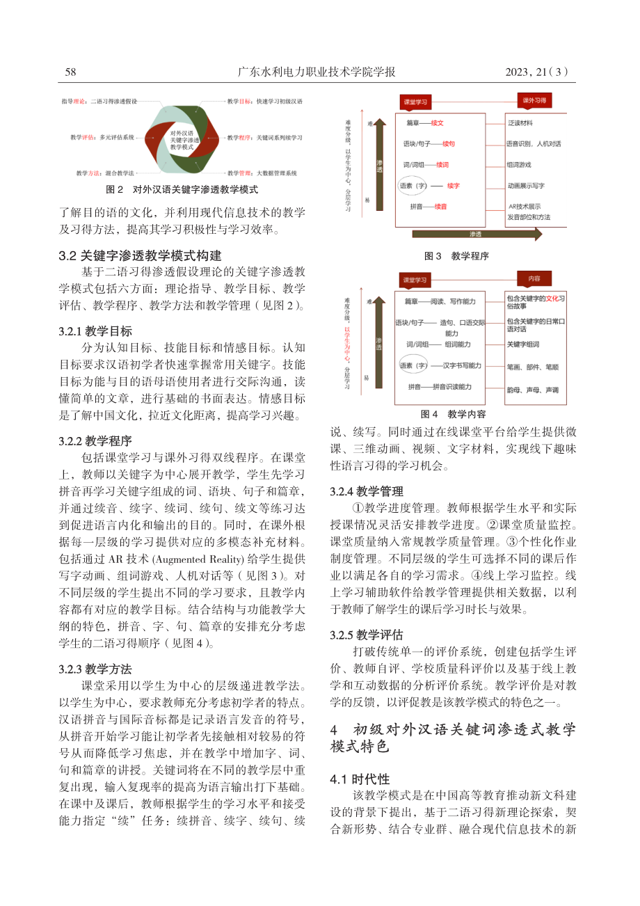 新文科建设背景下高职对外汉语教学新模式.pdf_第3页