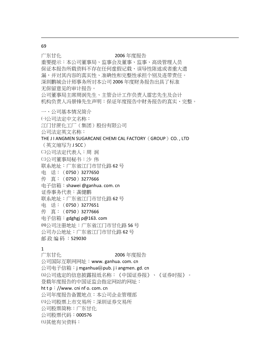 000576_2006_广东甘化_2006年年度报告_2007-04-06.txt_第2页