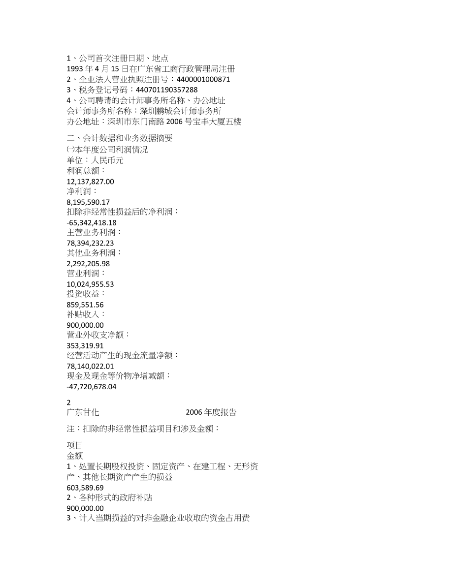 000576_2006_广东甘化_2006年年度报告_2007-04-06.txt_第3页