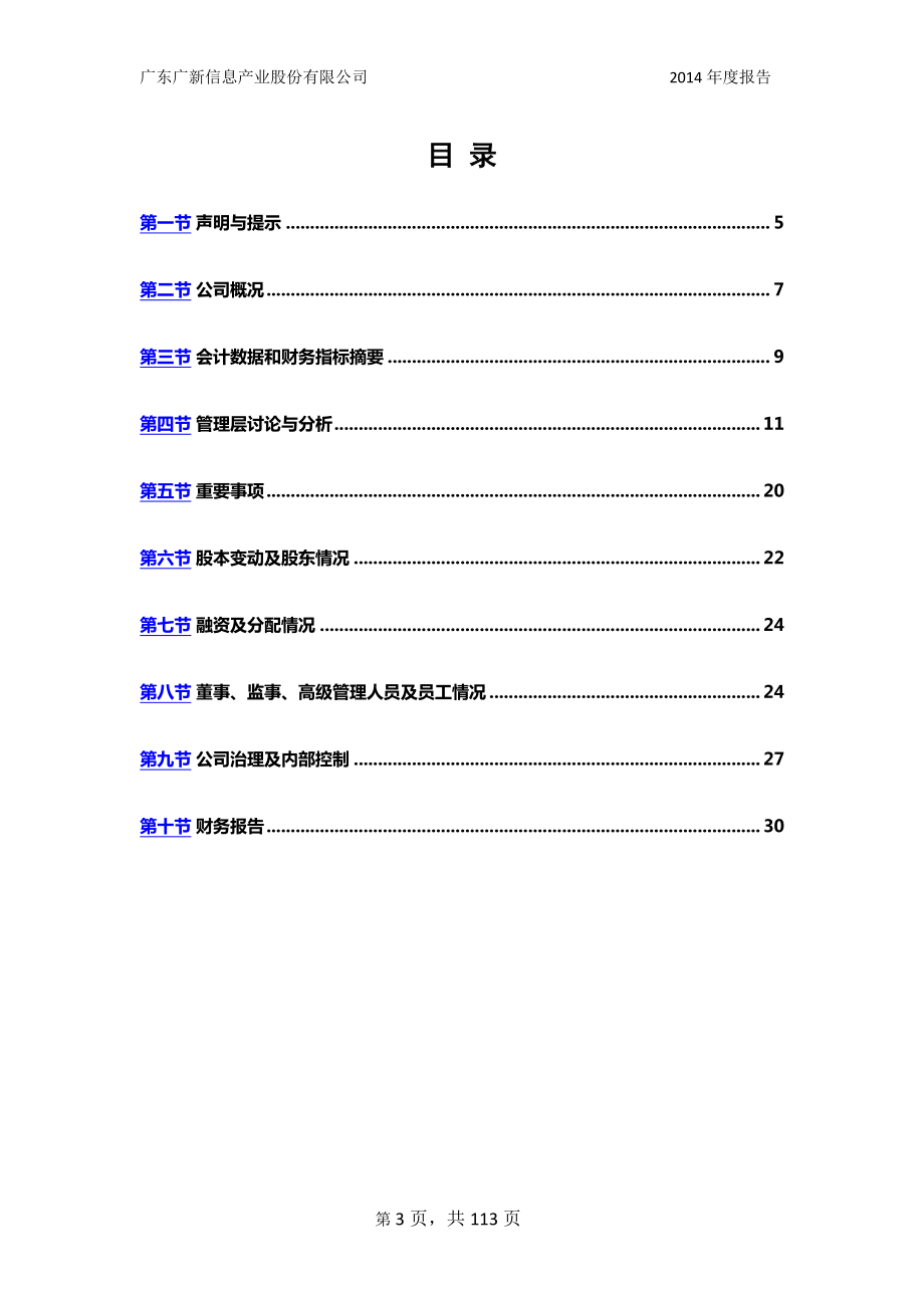 831813_2014_广新信息_2014年年度报告_2015-03-25.pdf_第3页