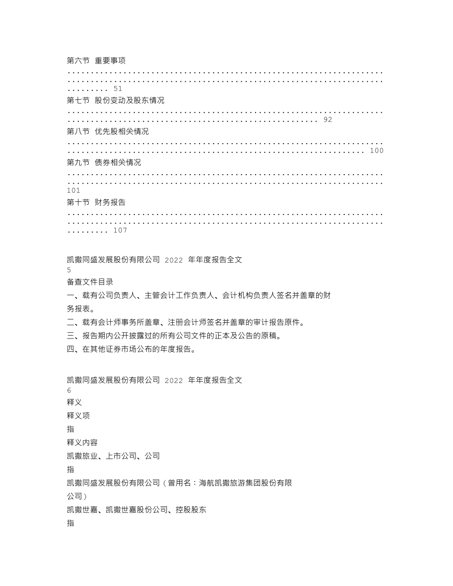 000796_2022_ST凯撒_2022年年度报告_2023-04-28.txt_第3页