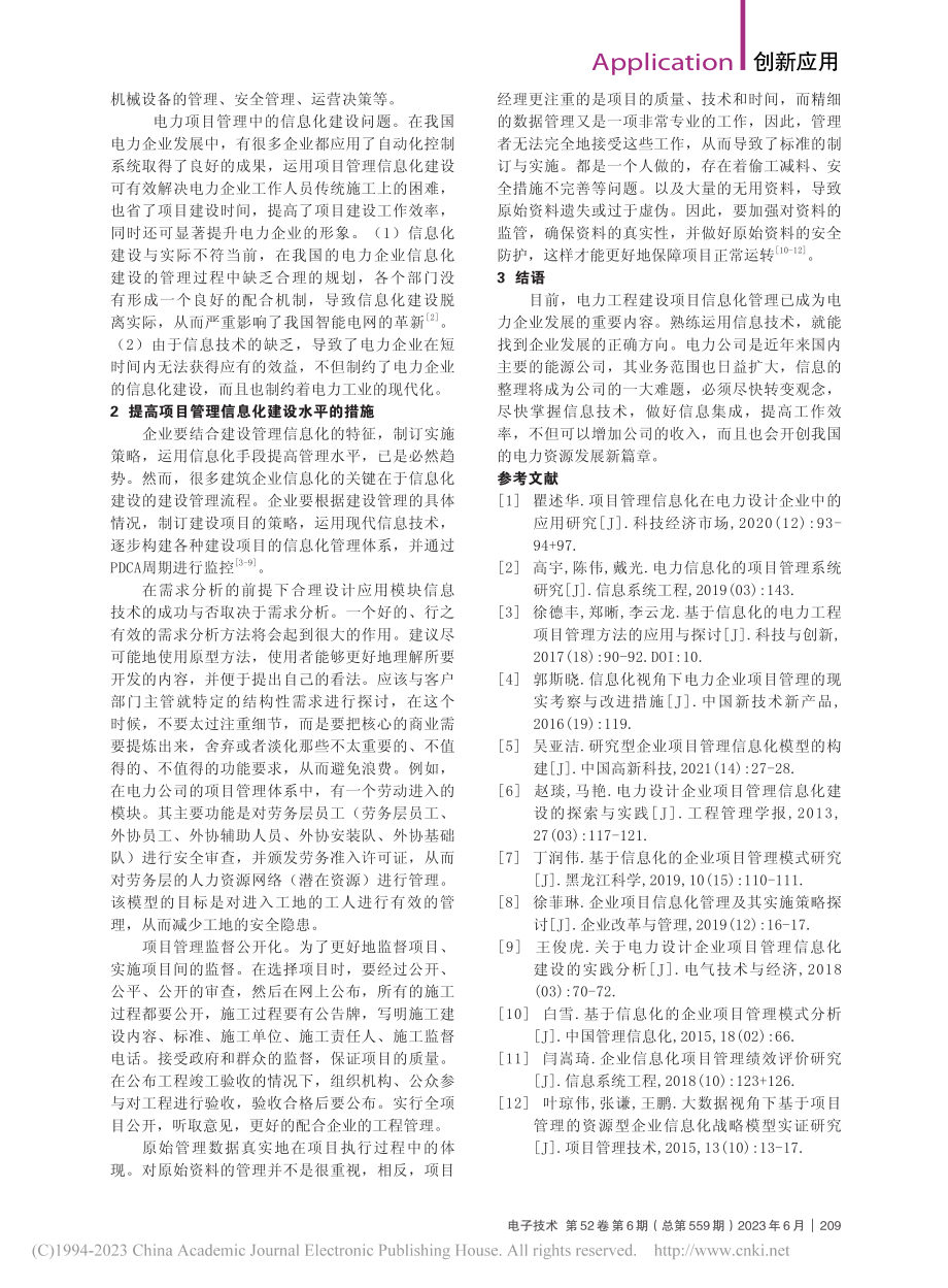 信息化技术在电力项目管理中的应用_孟庆德.pdf_第2页