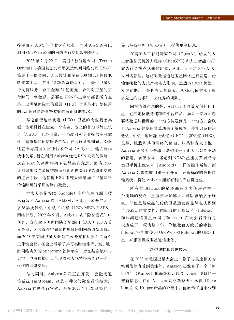 新业态__新技术__新挑战...2023年美国卫星大会见闻_Blaine Curcio.pdf_第2页