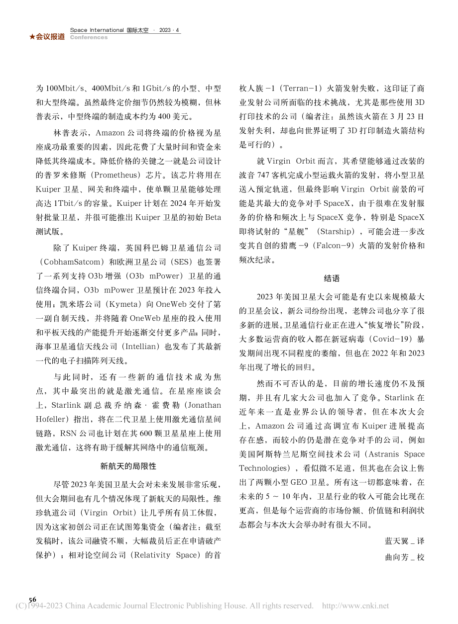 新业态__新技术__新挑战...2023年美国卫星大会见闻_Blaine Curcio.pdf_第3页