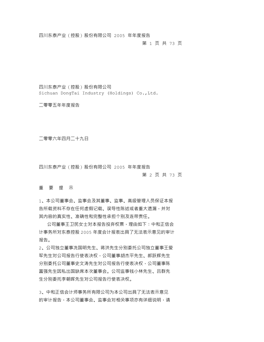 000506_2005_中润资源_东泰控股2005年年度报告_2006-04-28.txt_第1页