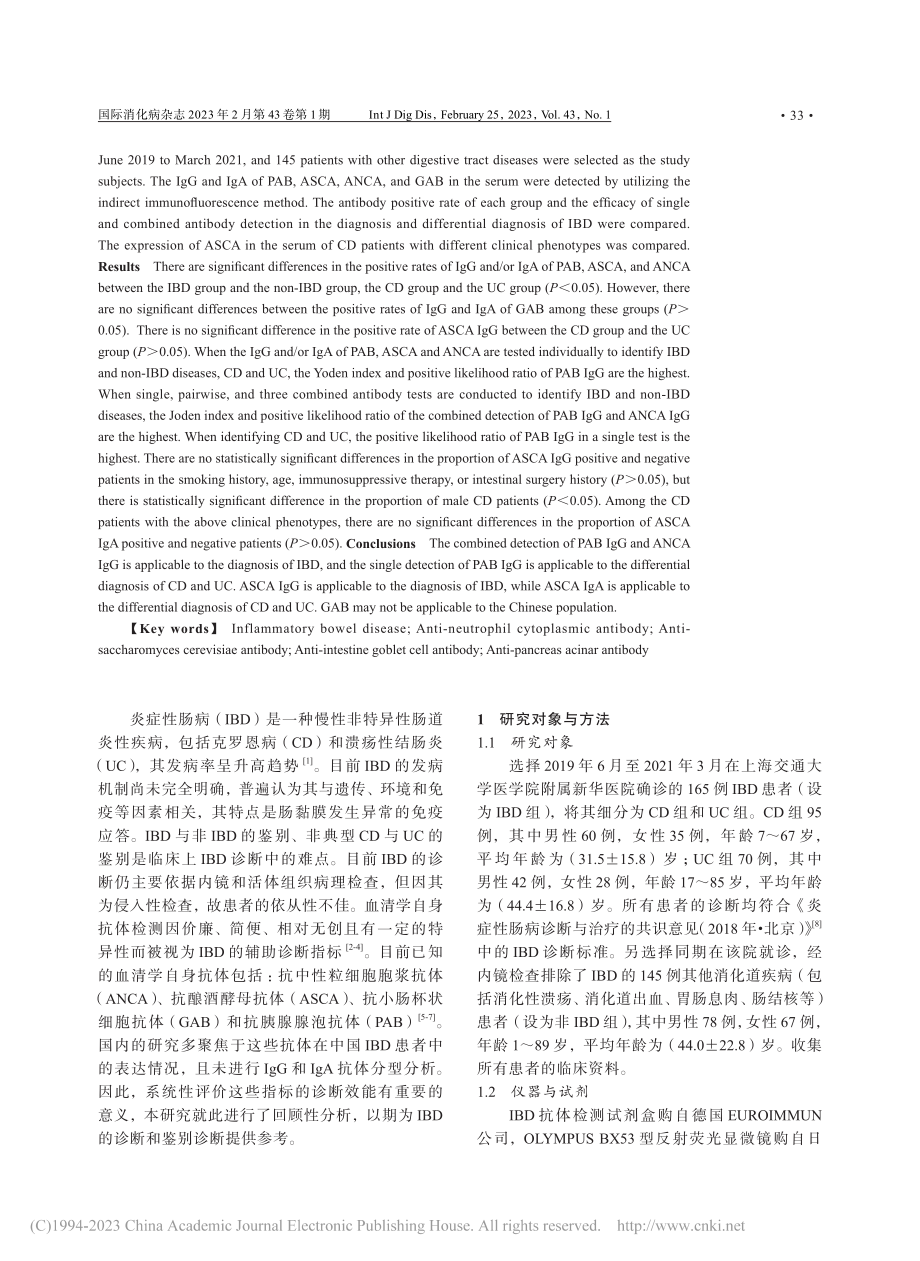 血清PAB、ASCA、AN...测在炎症性肠病诊断中的价值_罗婷.pdf_第2页