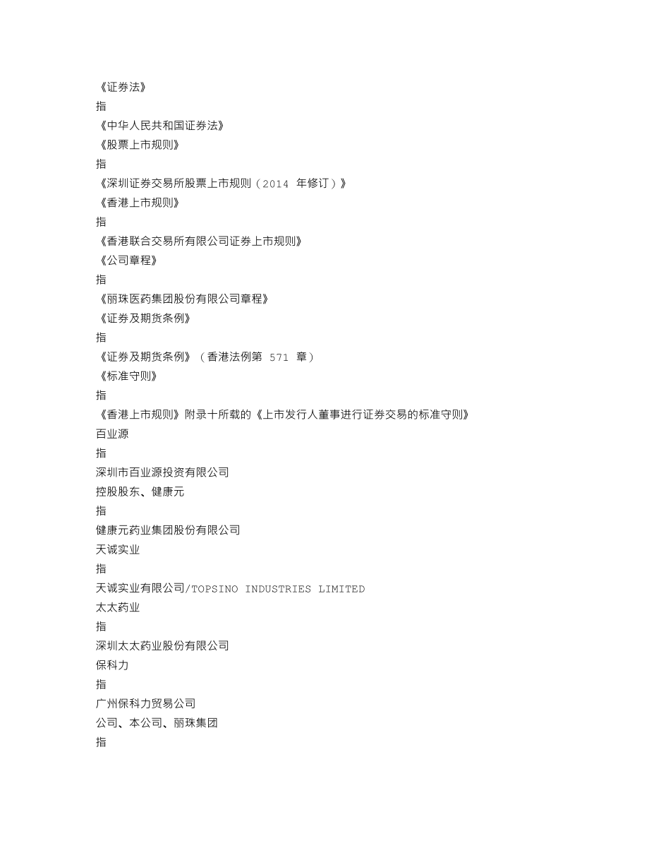 000513_2015_丽珠集团_2015年年度报告_2016-03-24.txt_第3页