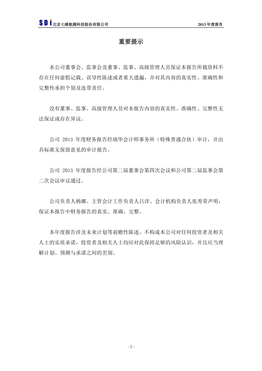 430088_2013_七维航测_2013年年度报告_2014-04-17.pdf_第2页