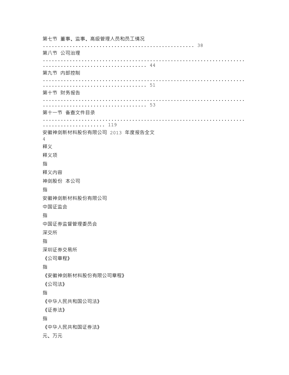 002361_2013_神剑股份_2013年年度报告_2014-02-27.txt_第2页