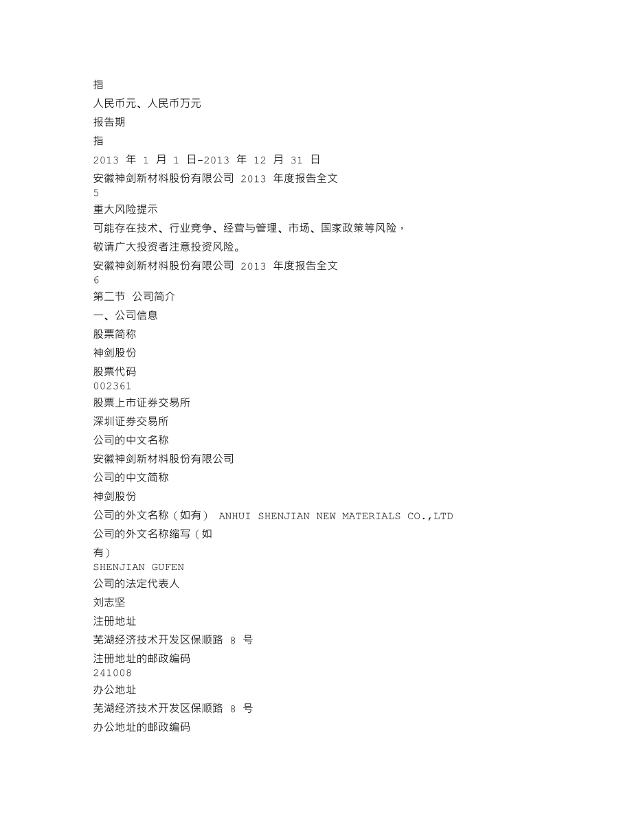 002361_2013_神剑股份_2013年年度报告_2014-02-27.txt_第3页