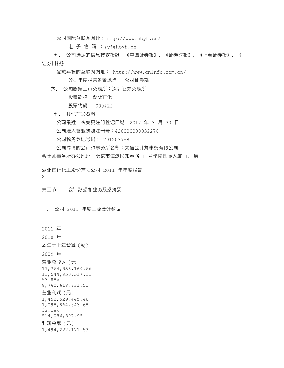 000422_2011_湖北宜化_2011年年度报告_2012-03-29.txt_第3页