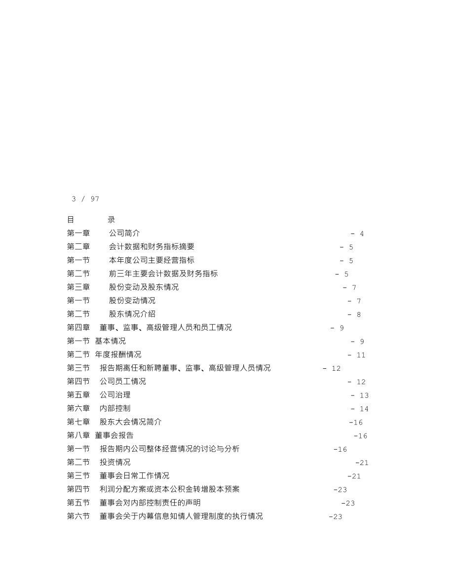 000682_2011_东方电子_2011年年度报告_2012-03-28.txt_第2页