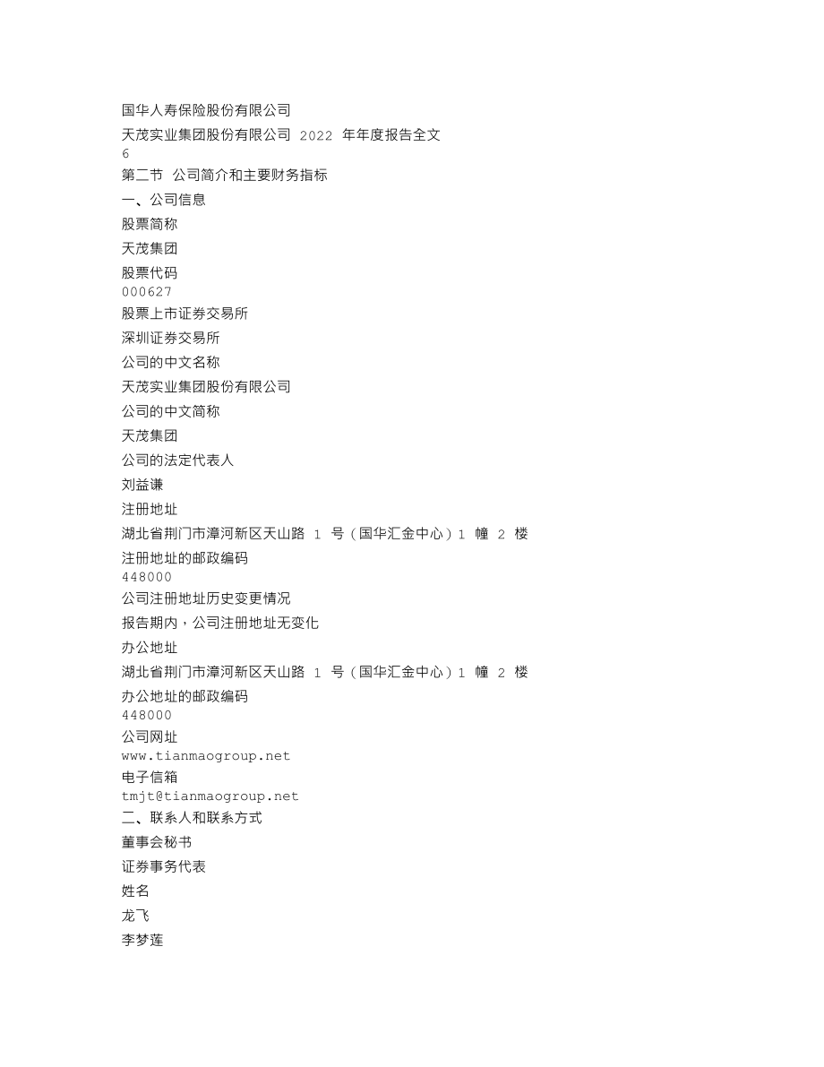 000627_2022_天茂集团_2022年年度报告_2023-04-21.txt_第3页