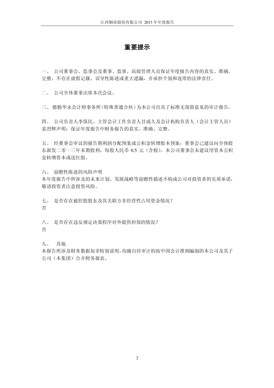 600362_2013_江西铜业_2013年年度报告_2014-03-25.pdf_第2页