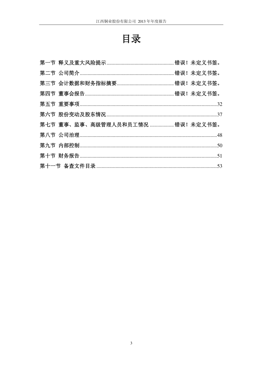 600362_2013_江西铜业_2013年年度报告_2014-03-25.pdf_第3页