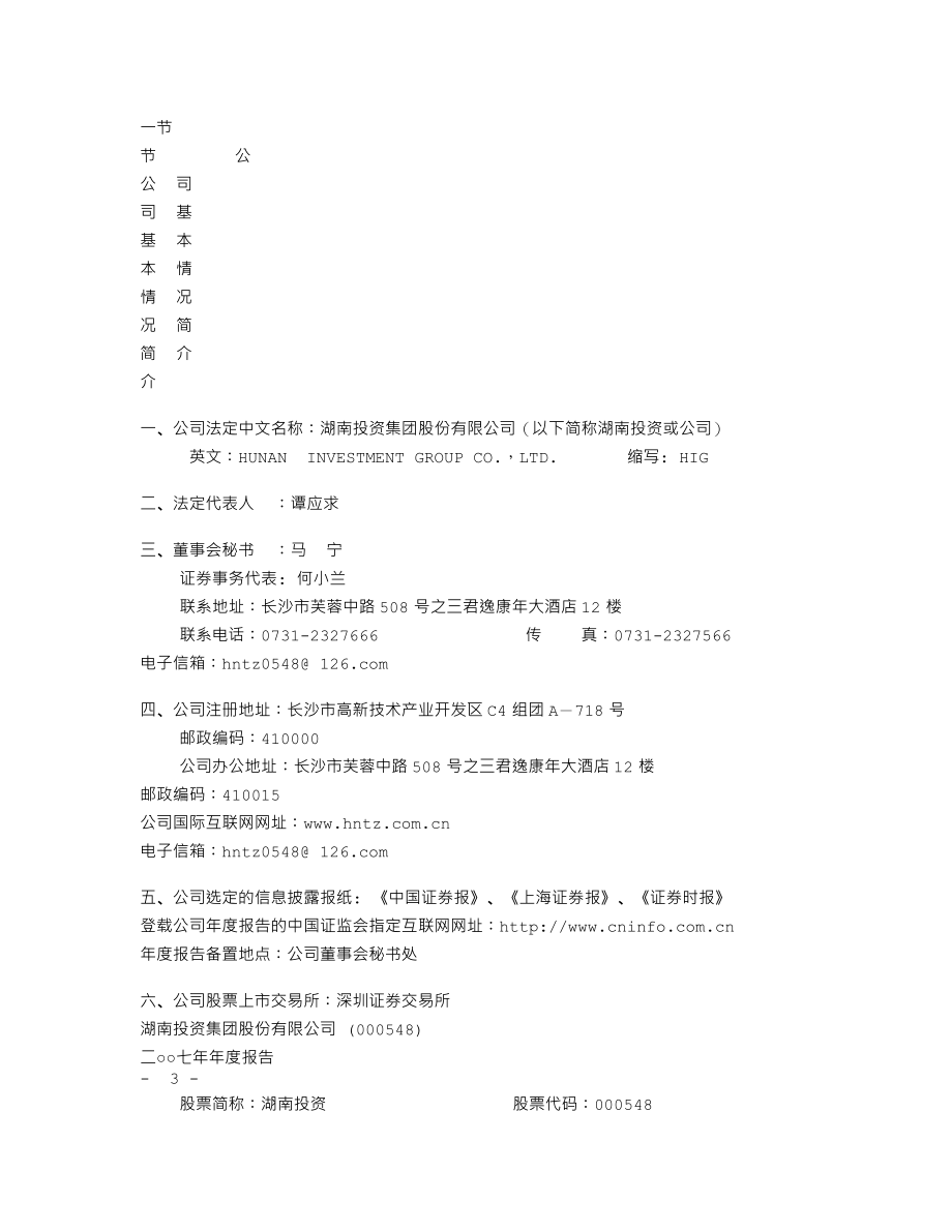 000548_2007_湖南投资_2007年年度报告_2008-03-18.txt_第3页