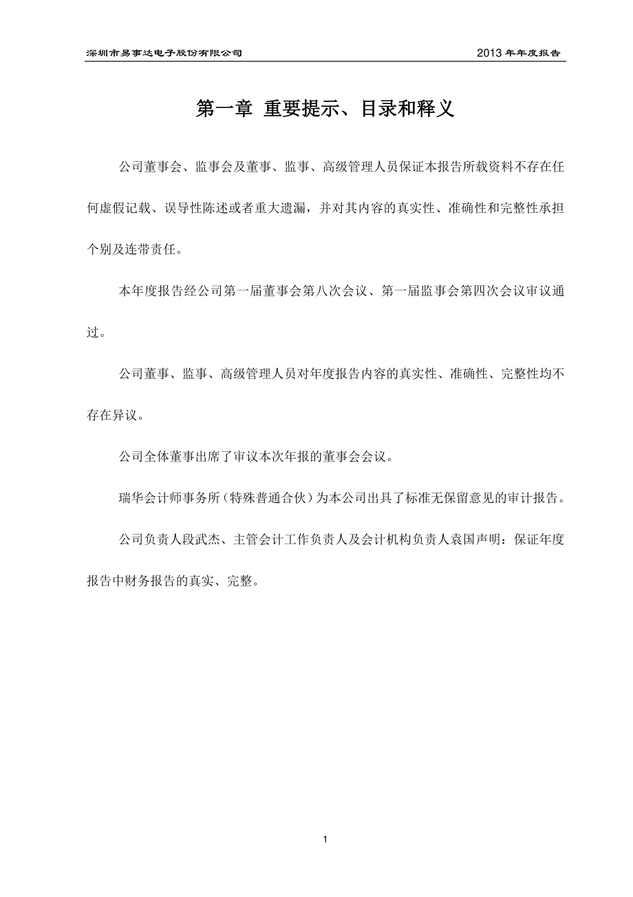 430628_2013_易事达_2013年年度报告（更新后）_2014-04-10.pdf_第2页