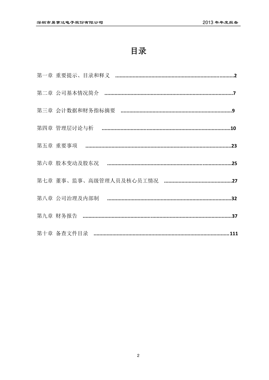 430628_2013_易事达_2013年年度报告（更新后）_2014-04-10.pdf_第3页