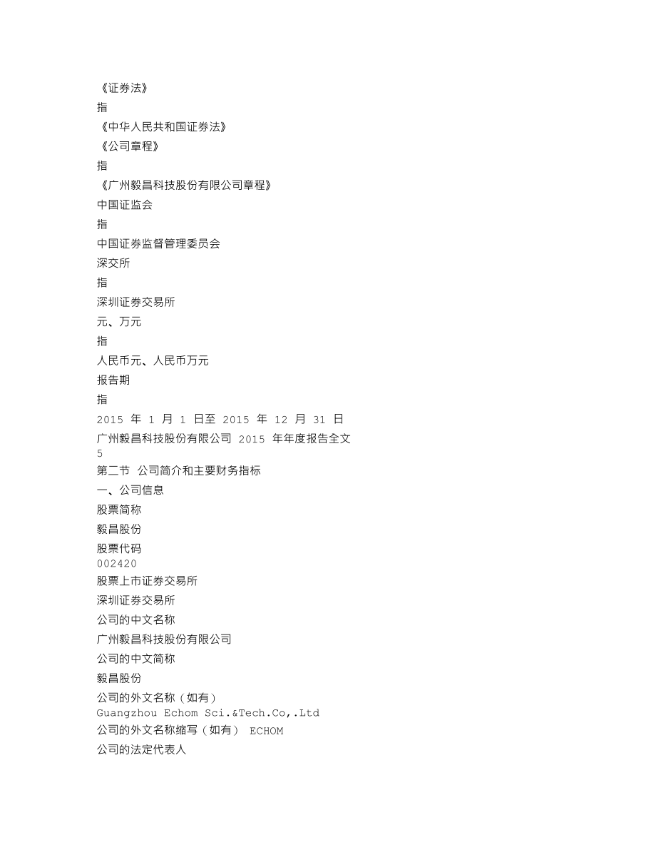 002420_2015_毅昌股份_2015年年度报告_2016-04-21.txt_第3页