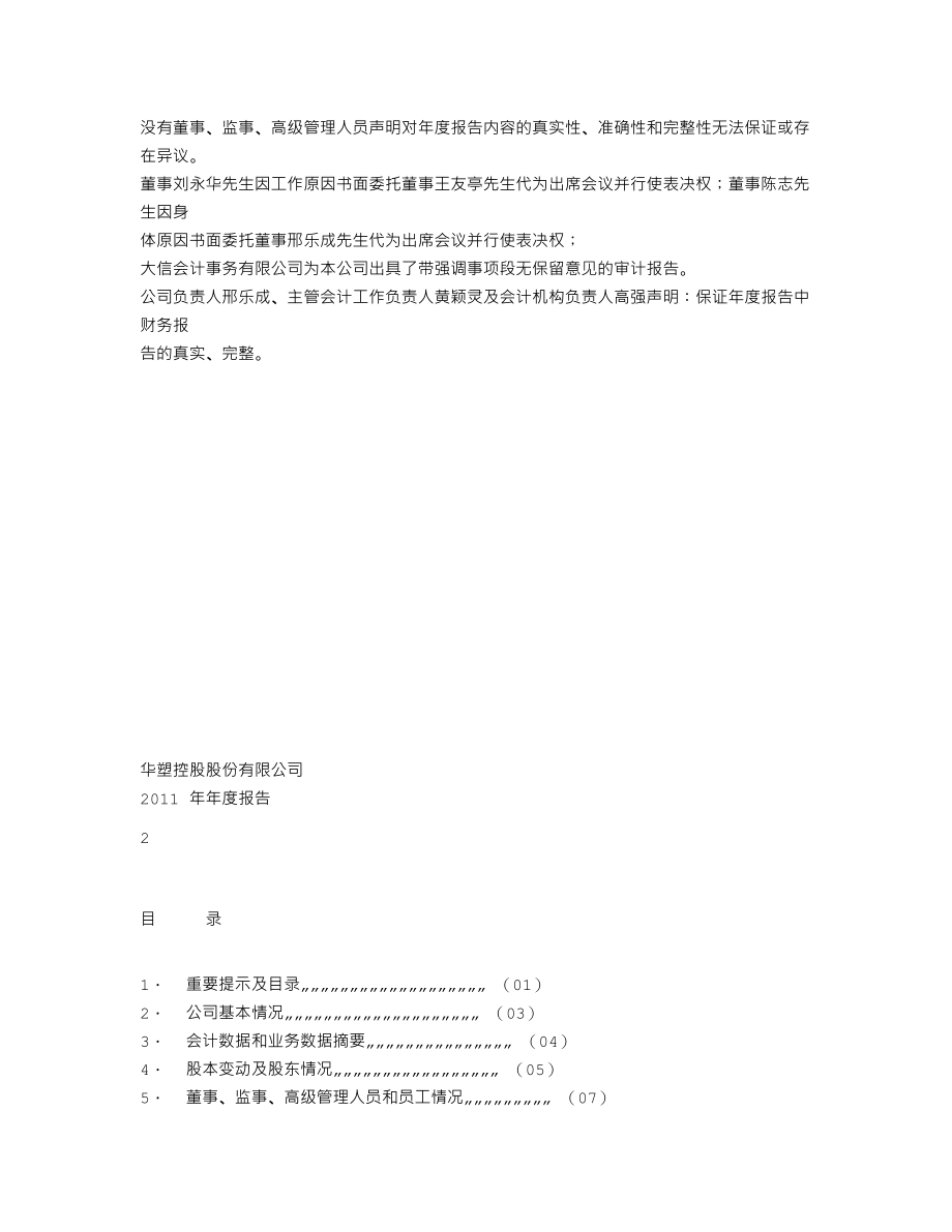 000509_2011_SST华塑_2011年年度报告（更新后）_2012-05-22.txt_第2页