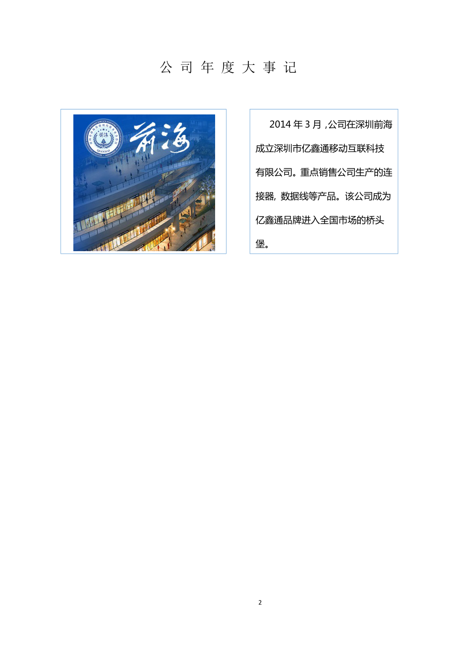 430151_2014_亿鑫通_2014年年度报告_2015-04-14.pdf_第2页