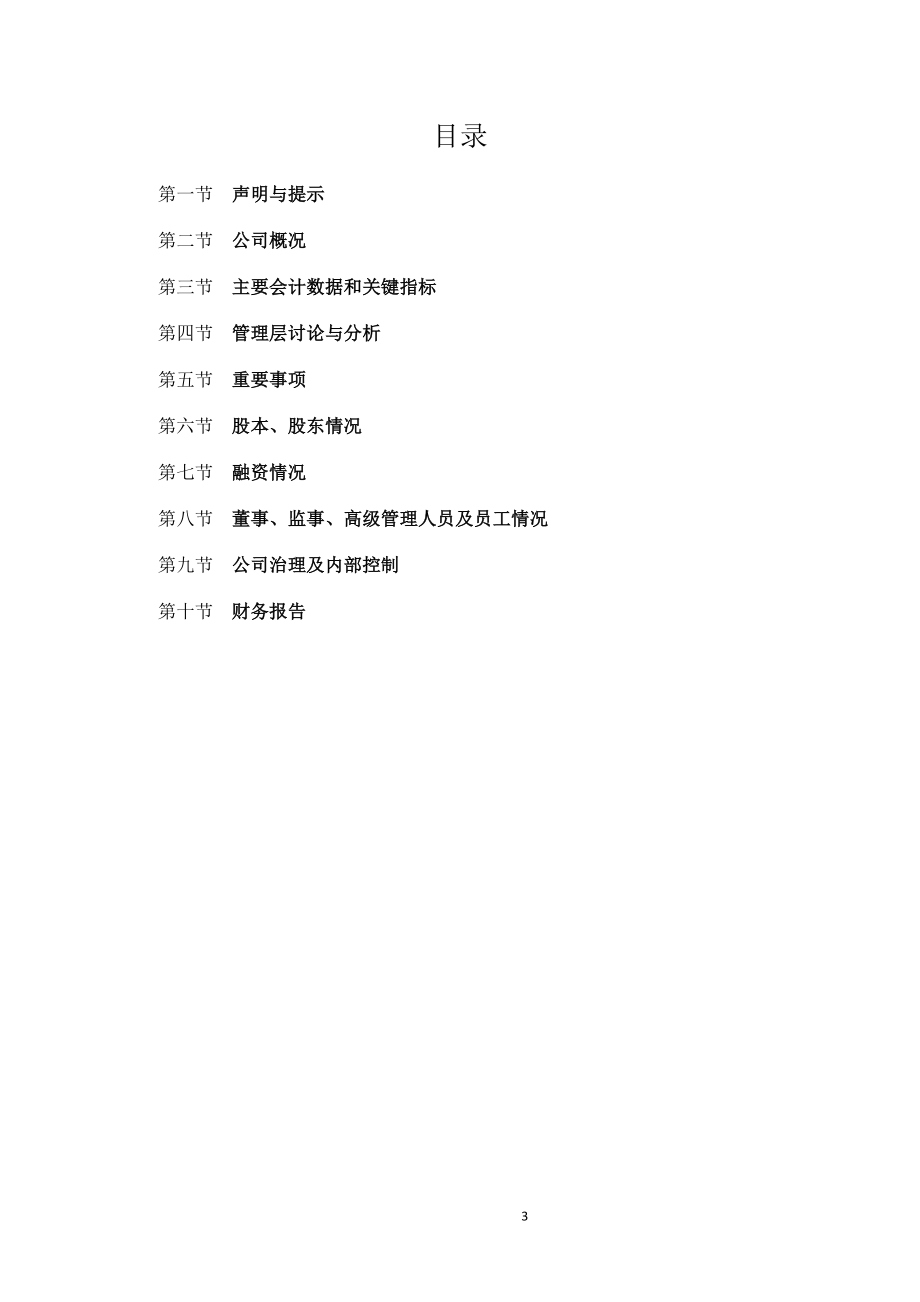 430151_2014_亿鑫通_2014年年度报告_2015-04-14.pdf_第3页