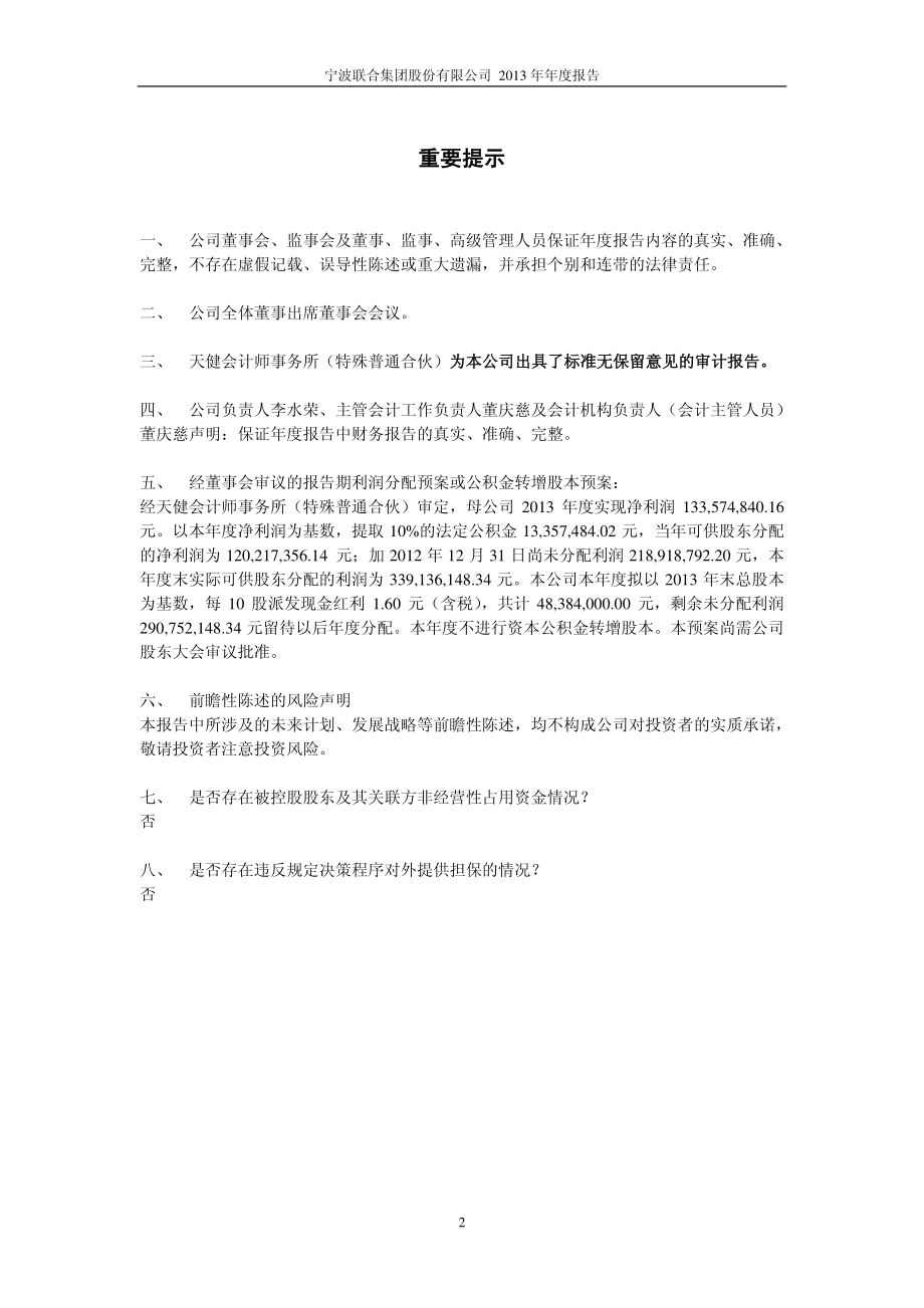 600051_2013_宁波联合_2013年年度报告_2014-03-24.pdf_第2页