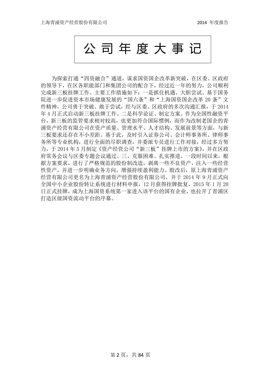 831711_2014_青浦资产_2014年年度报告_2015-03-30.pdf_第2页