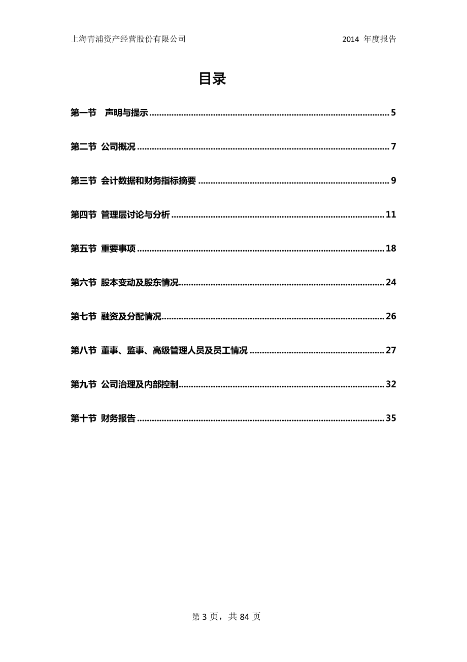 831711_2014_青浦资产_2014年年度报告_2015-03-30.pdf_第3页