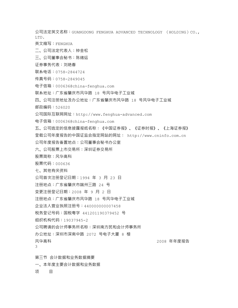 000636_2008_风华高科_2008年年度报告_2009-04-27.txt_第3页