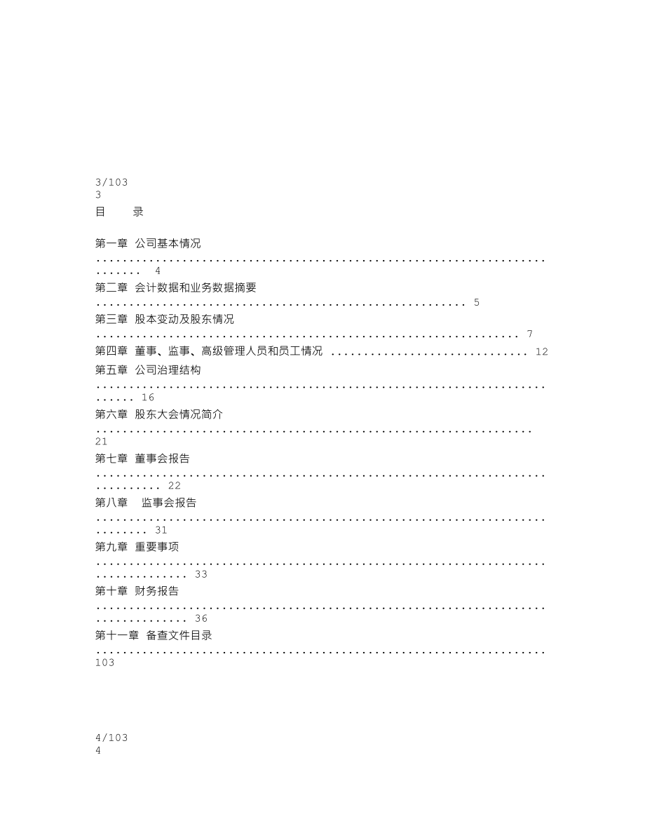 000018_2011_ST中冠A_2011年年度报告_2012-04-23.txt_第2页