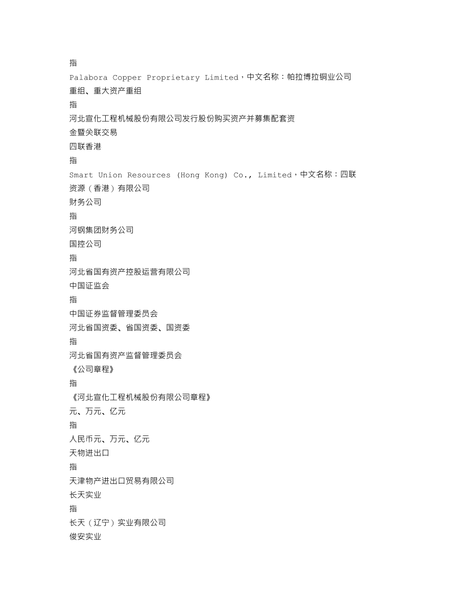 000923_2019_河钢资源_2019年年度报告_2020-06-23.txt_第3页