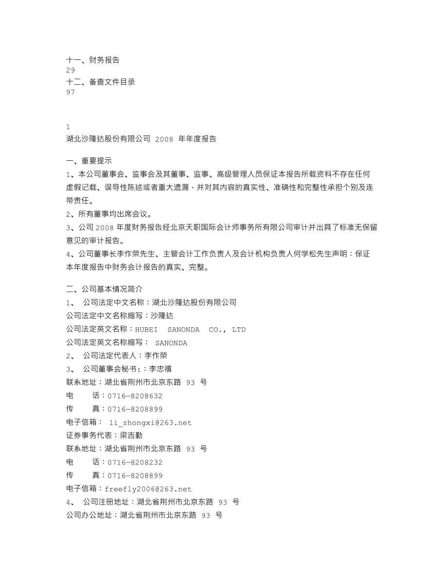 000553_2008_沙隆达A_2008年年度报告_2009-04-09.txt_第2页