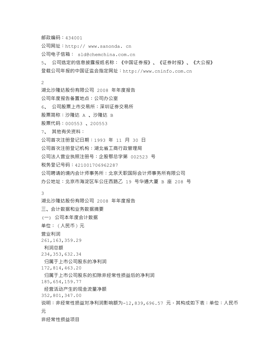 000553_2008_沙隆达A_2008年年度报告_2009-04-09.txt_第3页