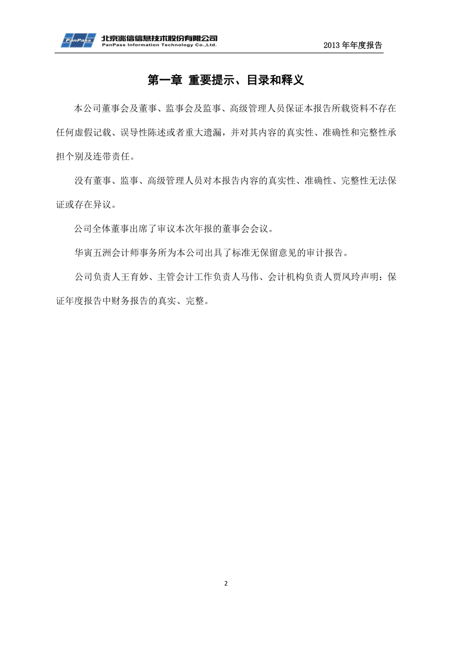 430073_2013_兆信股份_2013年年度报告_2014-03-07.pdf_第2页