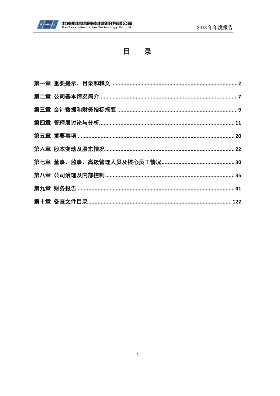 430073_2013_兆信股份_2013年年度报告_2014-03-07.pdf_第3页